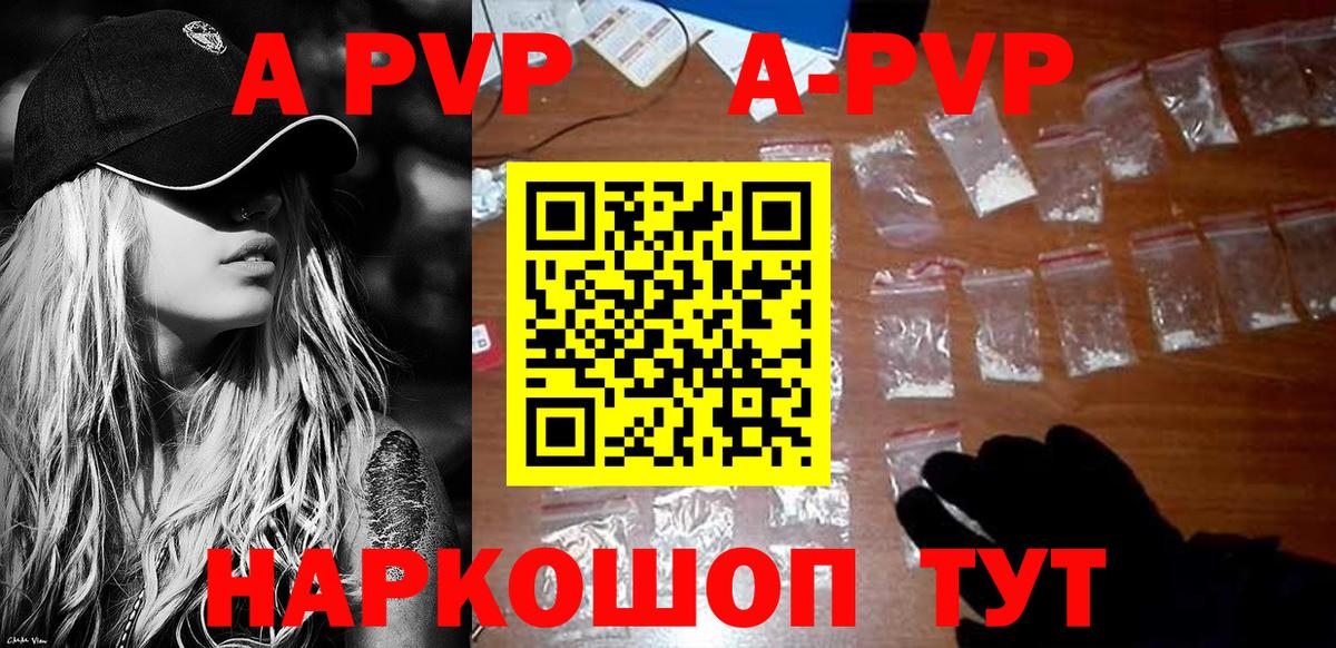 A-PVP крисы CK Электросталь