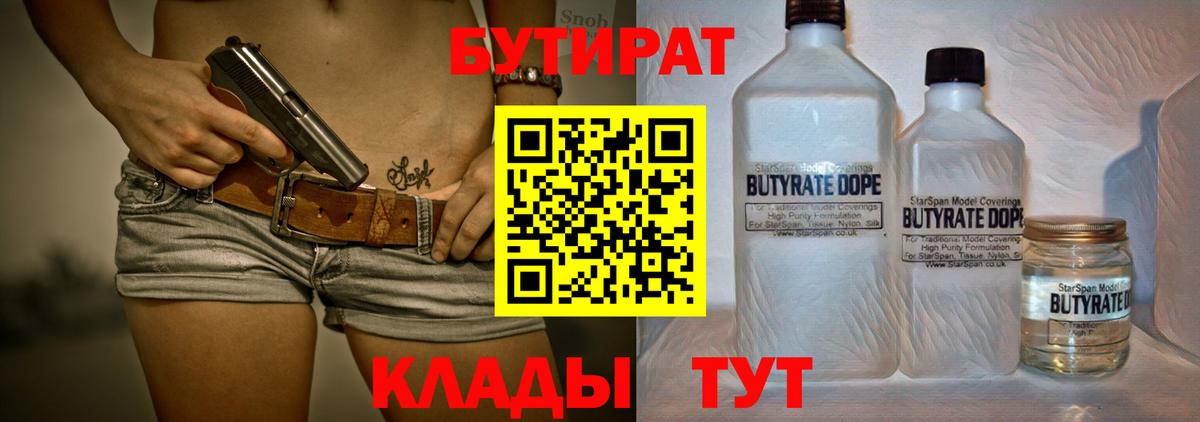 БУТИРАТ бутик Электросталь