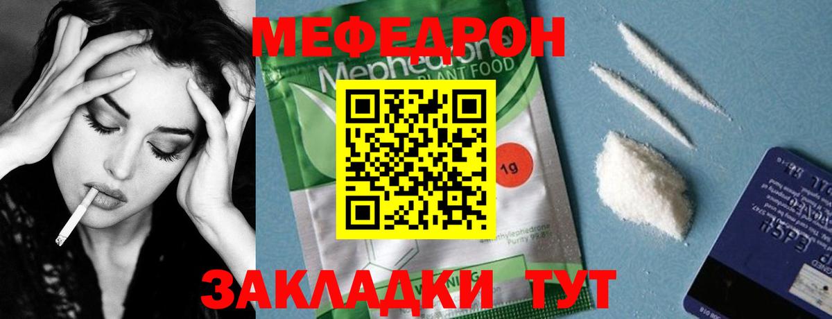 МЯУ-МЯУ кристаллы  МЕФ  Электросталь  Вход с VPN  МЕФ mephedrone  Мефедрон 