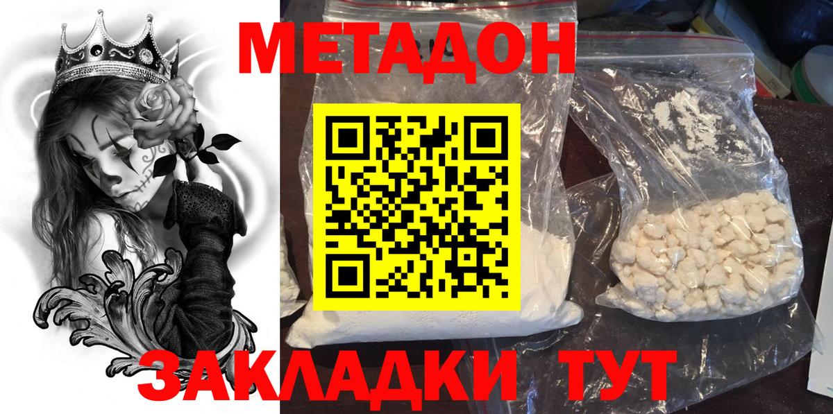 МЕТАДОН кристалл  Вход с VPN  МЕТАДОН кристалл  Электросталь 