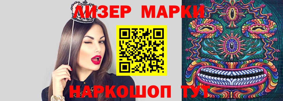 Марки NBOMe  Вход с VPN  Электросталь  Наркотические марки 1,8мг 