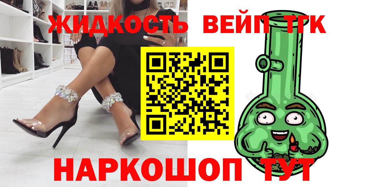 ТГК вейп с тгк  Вход с VPN  купить закладку  Электросталь 